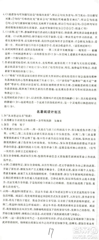 宁夏人民教育出版社2021学练优语文八年级下册人教版河南专版答案 宁夏人民教育出版社2021学练优语文八年级下册人教版河南专版答案