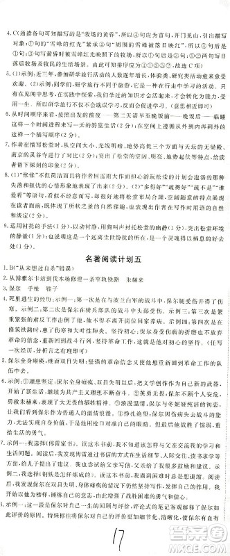 宁夏人民教育出版社2021学练优语文八年级下册人教版河南专版答案