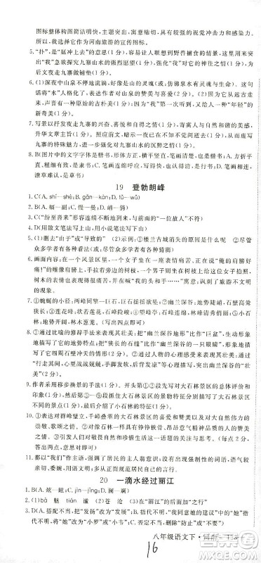 宁夏人民教育出版社2021学练优语文八年级下册人教版河南专版答案 宁夏人民教育出版社2021学练优语文八年级下册人教版河南专版答案