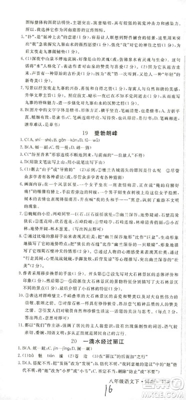 宁夏人民教育出版社2021学练优语文八年级下册人教版河南专版答案