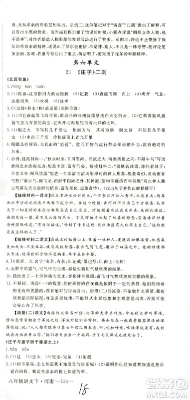 宁夏人民教育出版社2021学练优语文八年级下册人教版河南专版答案 宁夏人民教育出版社2021学练优语文八年级下册人教版河南专版答案