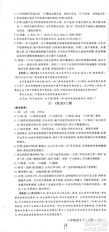 宁夏人民教育出版社2021学练优语文八年级下册人教版河南专版答案 宁夏人民教育出版社2021学练优语文八年级下册人教版河南专版答案