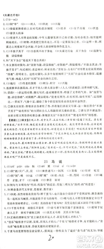 宁夏人民教育出版社2021学练优语文八年级下册人教版河南专版答案