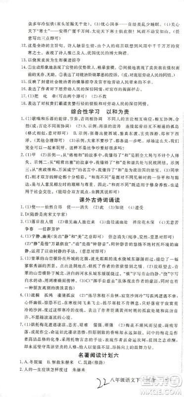 宁夏人民教育出版社2021学练优语文八年级下册人教版河南专版答案