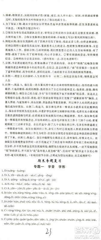 宁夏人民教育出版社2021学练优语文八年级下册人教版河南专版答案 宁夏人民教育出版社2021学练优语文八年级下册人教版河南专版答案