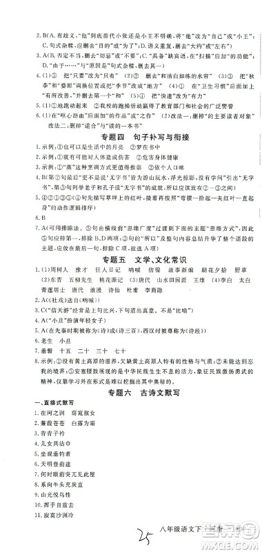 宁夏人民教育出版社2021学练优语文八年级下册人教版河南专版答案