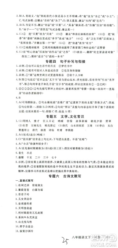 宁夏人民教育出版社2021学练优语文八年级下册人教版河南专版答案 宁夏人民教育出版社2021学练优语文八年级下册人教版河南专版答案