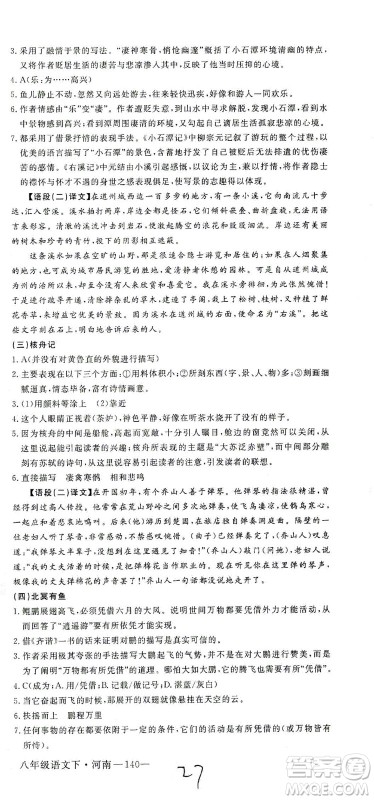 宁夏人民教育出版社2021学练优语文八年级下册人教版河南专版答案 宁夏人民教育出版社2021学练优语文八年级下册人教版河南专版答案