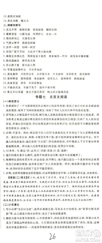 宁夏人民教育出版社2021学练优语文八年级下册人教版河南专版答案