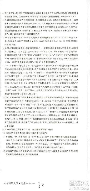 宁夏人民教育出版社2021学练优语文八年级下册人教版河南专版答案