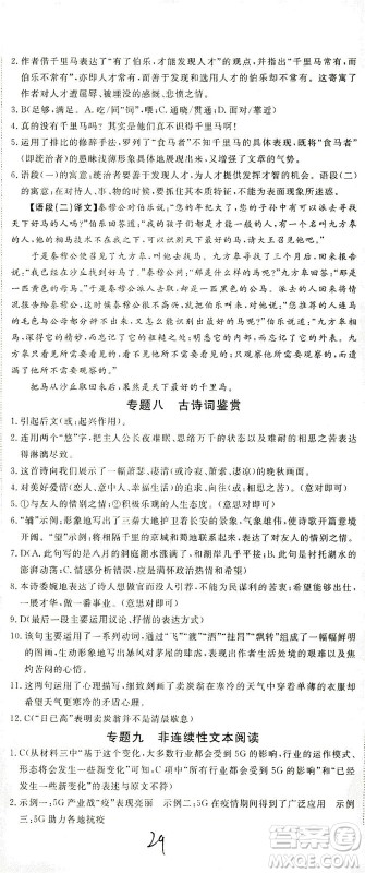 宁夏人民教育出版社2021学练优语文八年级下册人教版河南专版答案 宁夏人民教育出版社2021学练优语文八年级下册人教版河南专版答案