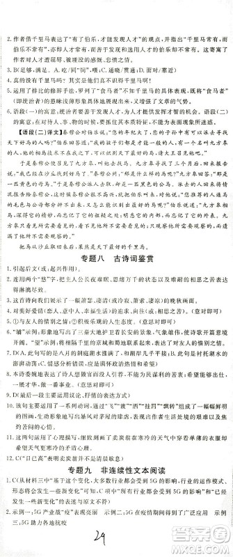 宁夏人民教育出版社2021学练优语文八年级下册人教版河南专版答案