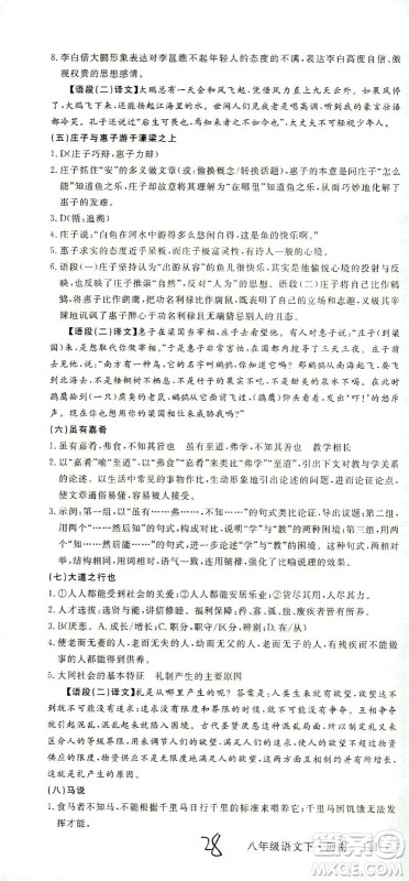 宁夏人民教育出版社2021学练优语文八年级下册人教版河南专版答案 宁夏人民教育出版社2021学练优语文八年级下册人教版河南专版答案