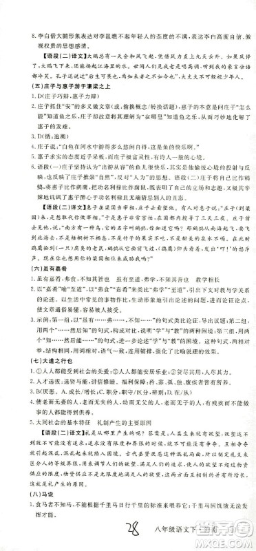 宁夏人民教育出版社2021学练优语文八年级下册人教版河南专版答案