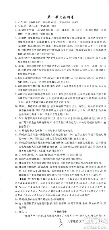 宁夏人民教育出版社2021学练优语文八年级下册人教版河南专版答案 宁夏人民教育出版社2021学练优语文八年级下册人教版河南专版答案