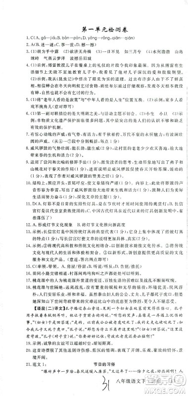 宁夏人民教育出版社2021学练优语文八年级下册人教版河南专版答案