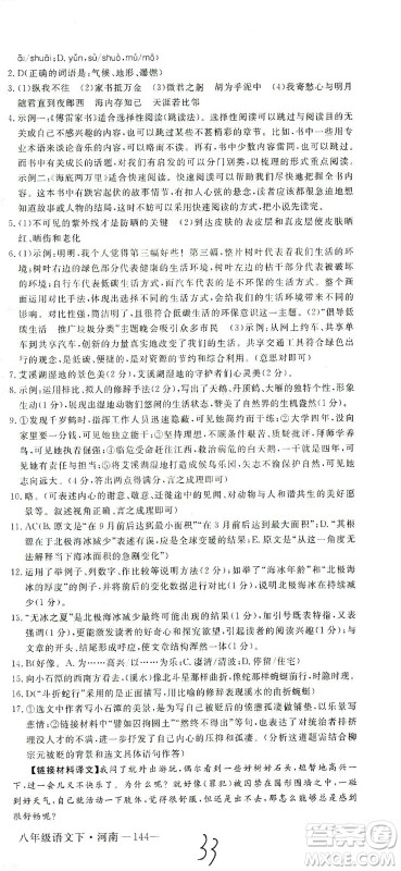 宁夏人民教育出版社2021学练优语文八年级下册人教版河南专版答案 宁夏人民教育出版社2021学练优语文八年级下册人教版河南专版答案