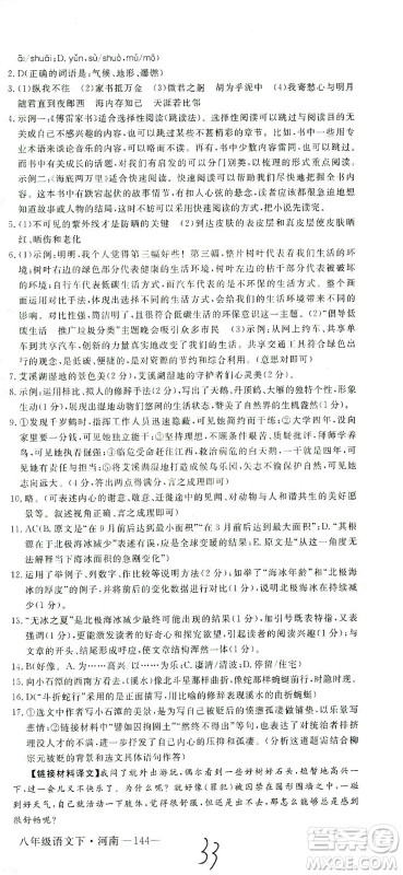 宁夏人民教育出版社2021学练优语文八年级下册人教版河南专版答案