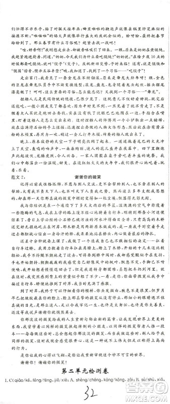 宁夏人民教育出版社2021学练优语文八年级下册人教版河南专版答案 宁夏人民教育出版社2021学练优语文八年级下册人教版河南专版答案
