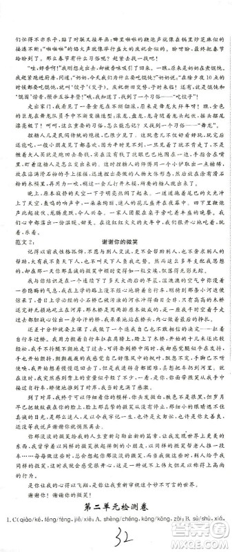 宁夏人民教育出版社2021学练优语文八年级下册人教版河南专版答案