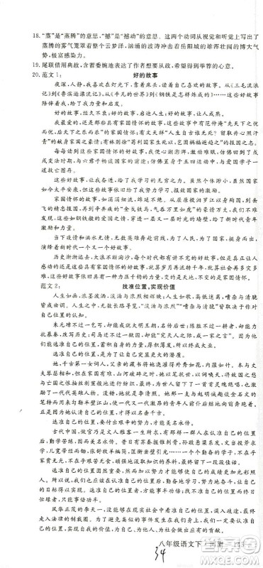 宁夏人民教育出版社2021学练优语文八年级下册人教版河南专版答案 宁夏人民教育出版社2021学练优语文八年级下册人教版河南专版答案