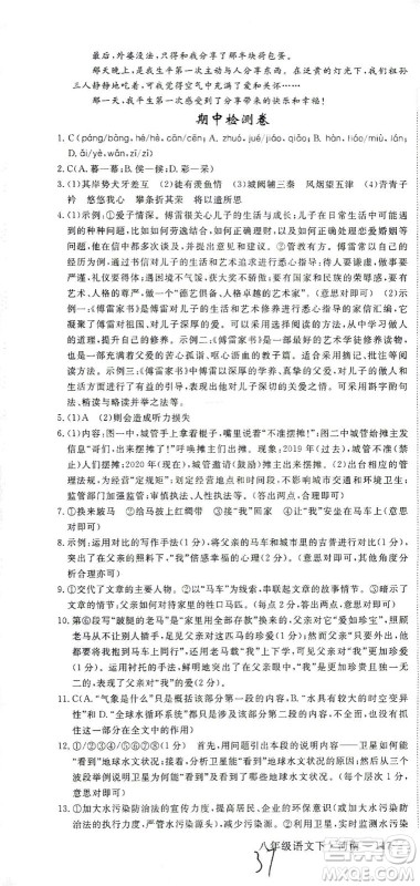 宁夏人民教育出版社2021学练优语文八年级下册人教版河南专版答案 宁夏人民教育出版社2021学练优语文八年级下册人教版河南专版答案