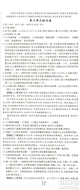 宁夏人民教育出版社2021学练优语文八年级下册人教版河南专版答案