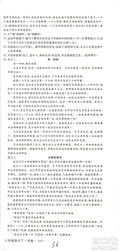 宁夏人民教育出版社2021学练优语文八年级下册人教版河南专版答案