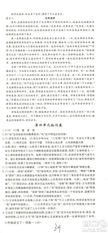 宁夏人民教育出版社2021学练优语文八年级下册人教版河南专版答案