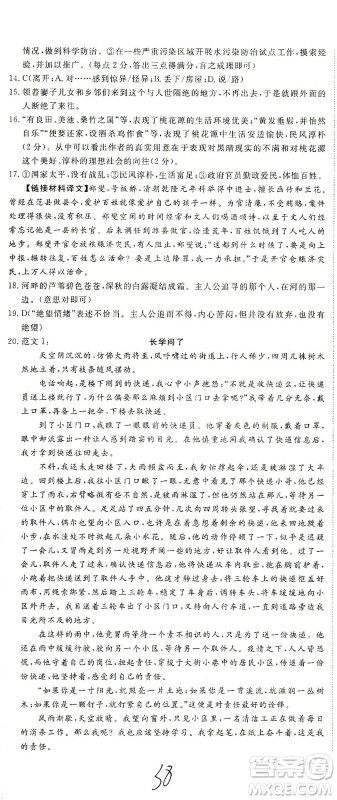 宁夏人民教育出版社2021学练优语文八年级下册人教版河南专版答案 宁夏人民教育出版社2021学练优语文八年级下册人教版河南专版答案