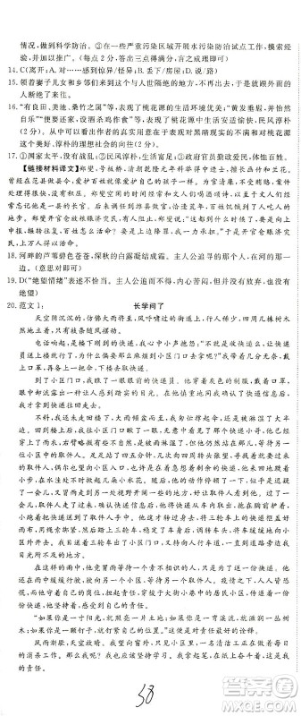 宁夏人民教育出版社2021学练优语文八年级下册人教版河南专版答案