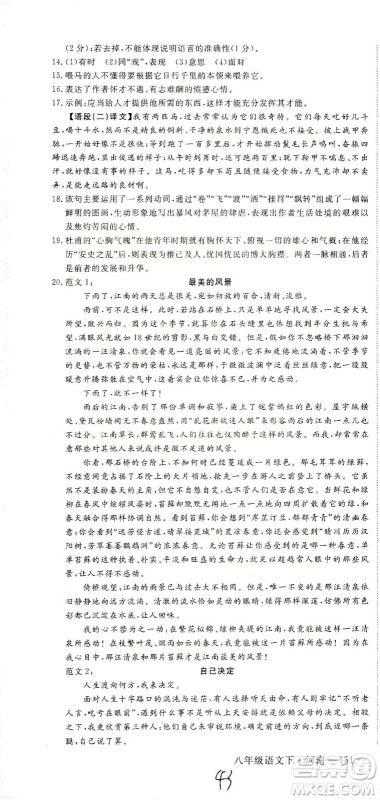 宁夏人民教育出版社2021学练优语文八年级下册人教版河南专版答案 宁夏人民教育出版社2021学练优语文八年级下册人教版河南专版答案