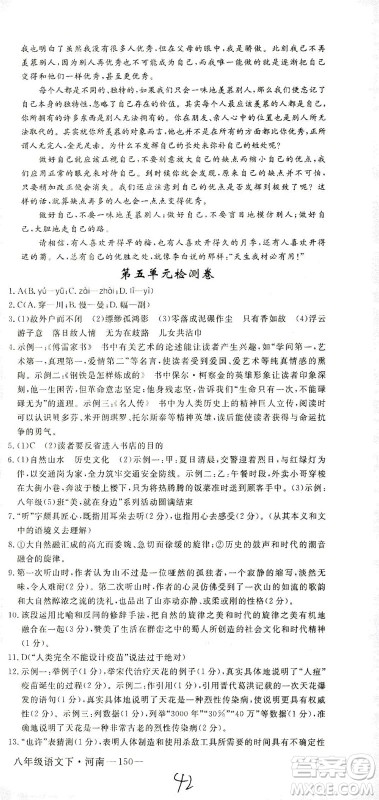 宁夏人民教育出版社2021学练优语文八年级下册人教版河南专版答案 宁夏人民教育出版社2021学练优语文八年级下册人教版河南专版答案