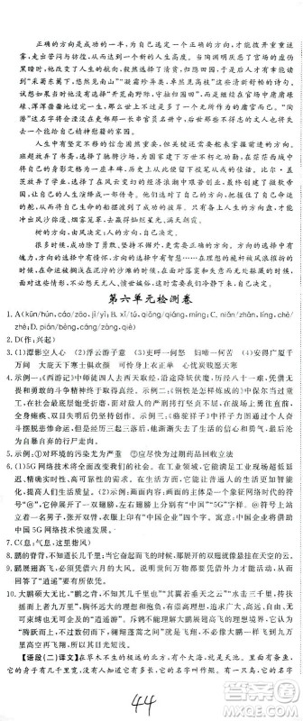 宁夏人民教育出版社2021学练优语文八年级下册人教版河南专版答案