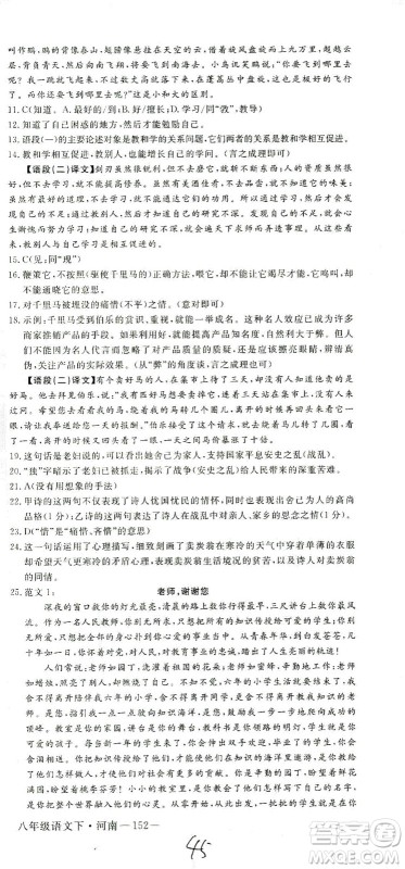 宁夏人民教育出版社2021学练优语文八年级下册人教版河南专版答案