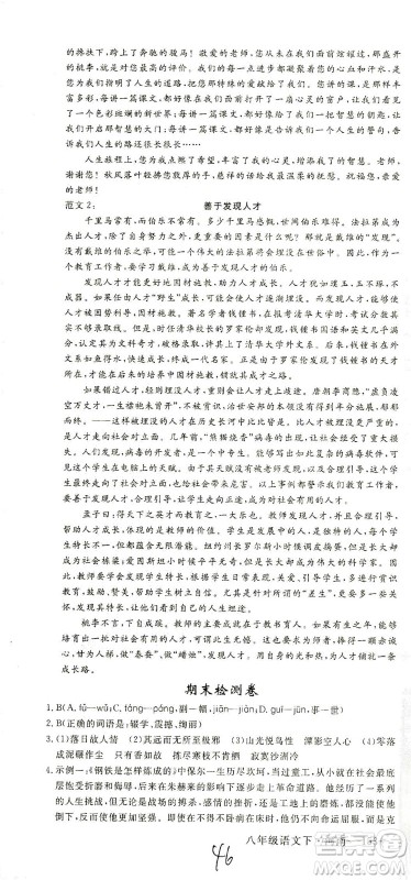 宁夏人民教育出版社2021学练优语文八年级下册人教版河南专版答案 宁夏人民教育出版社2021学练优语文八年级下册人教版河南专版答案