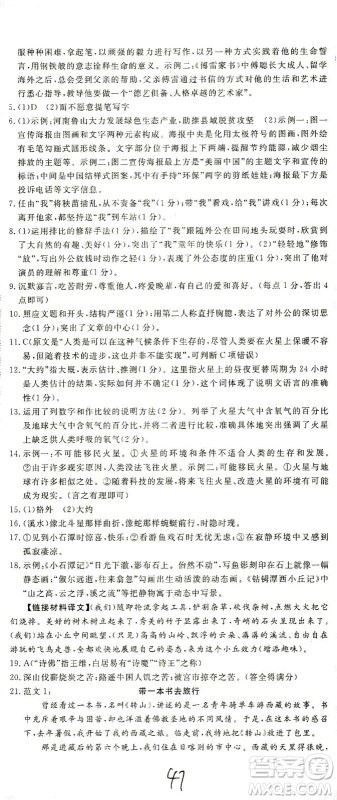 宁夏人民教育出版社2021学练优语文八年级下册人教版河南专版答案 宁夏人民教育出版社2021学练优语文八年级下册人教版河南专版答案
