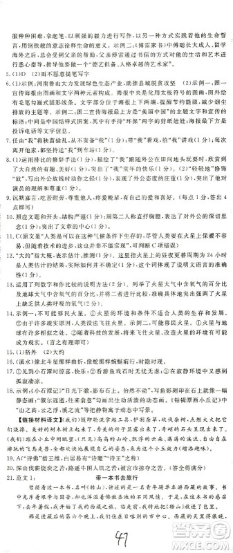 宁夏人民教育出版社2021学练优语文八年级下册人教版河南专版答案