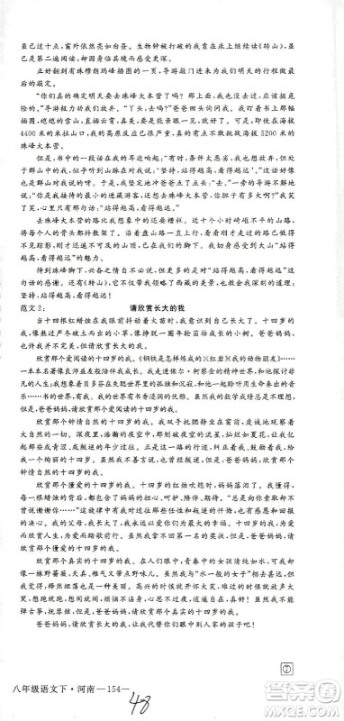 宁夏人民教育出版社2021学练优语文八年级下册人教版河南专版答案