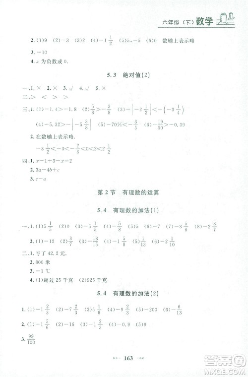 上海大学出版社2021钟书金牌课课练六年级数学下册沪教版答案 上海大学出版社2021钟书金牌课课练六年级数学下册沪教版答案
