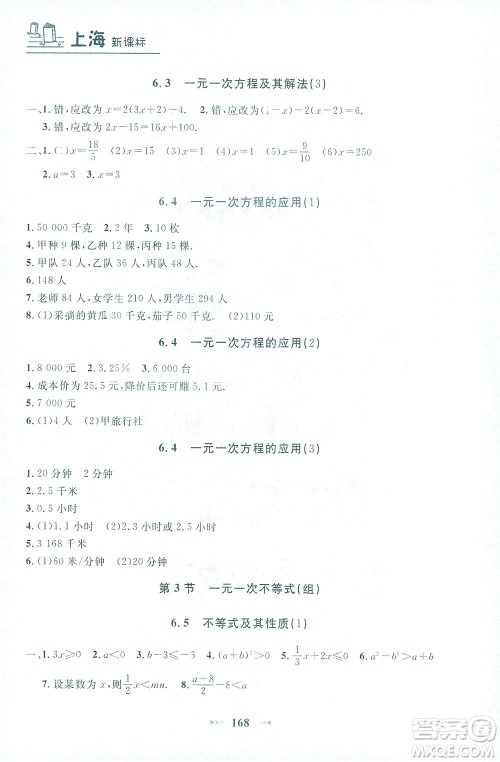 上海大学出版社2021钟书金牌课课练六年级数学下册沪教版答案 上海大学出版社2021钟书金牌课课练六年级数学下册沪教版答案