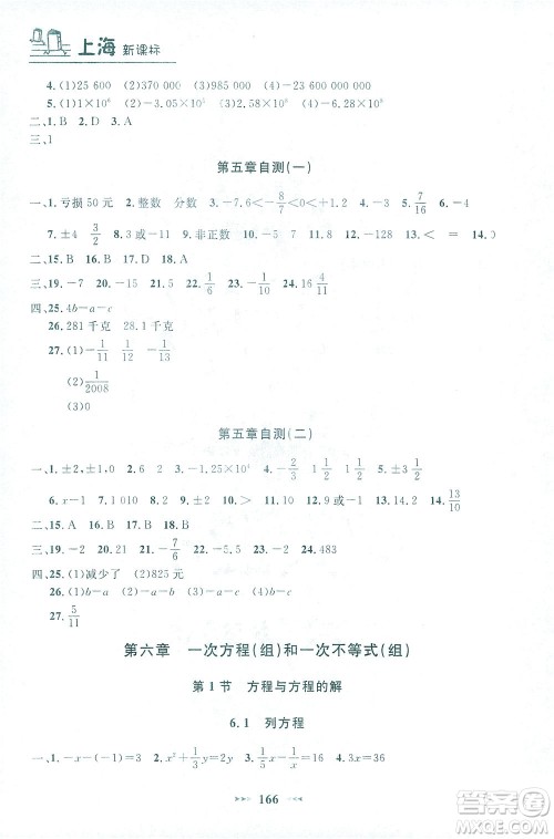 上海大学出版社2021钟书金牌课课练六年级数学下册沪教版答案 上海大学出版社2021钟书金牌课课练六年级数学下册沪教版答案