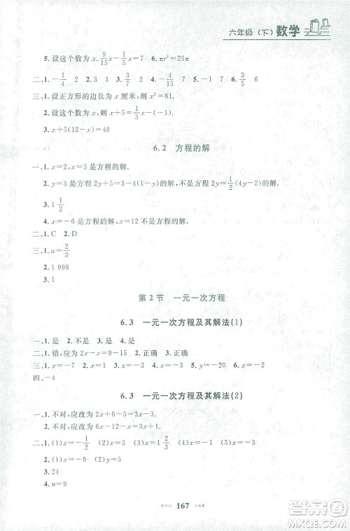 上海大学出版社2021钟书金牌课课练六年级数学下册沪教版答案 上海大学出版社2021钟书金牌课课练六年级数学下册沪教版答案