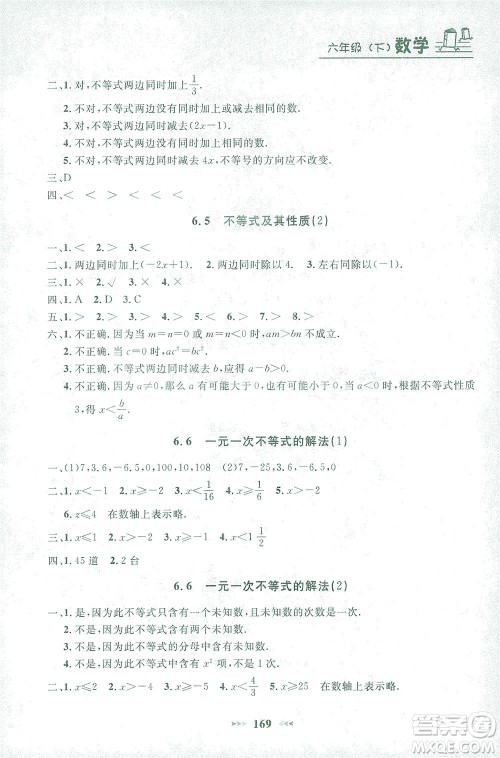 上海大学出版社2021钟书金牌课课练六年级数学下册沪教版答案 上海大学出版社2021钟书金牌课课练六年级数学下册沪教版答案