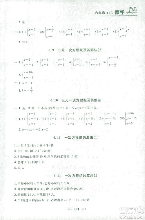 上海大学出版社2021钟书金牌课课练六年级数学下册沪教版答案 上海大学出版社2021钟书金牌课课练六年级数学下册沪教版答案