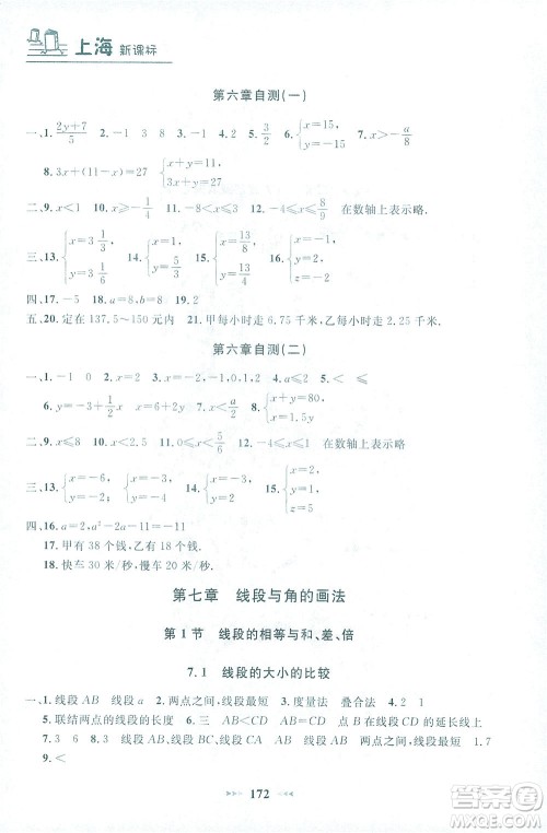上海大学出版社2021钟书金牌课课练六年级数学下册沪教版答案 上海大学出版社2021钟书金牌课课练六年级数学下册沪教版答案