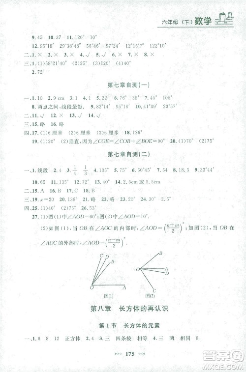 上海大学出版社2021钟书金牌课课练六年级数学下册沪教版答案 上海大学出版社2021钟书金牌课课练六年级数学下册沪教版答案