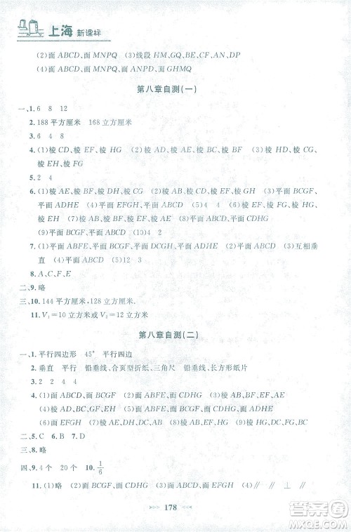 上海大学出版社2021钟书金牌课课练六年级数学下册沪教版答案 上海大学出版社2021钟书金牌课课练六年级数学下册沪教版答案