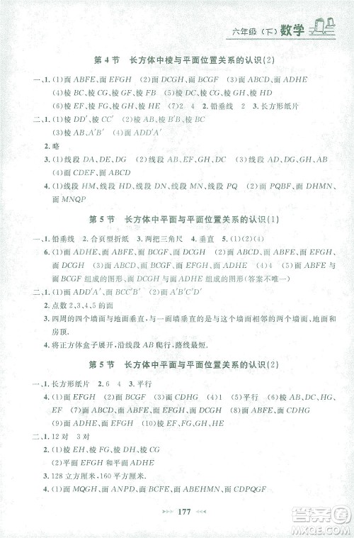 上海大学出版社2021钟书金牌课课练六年级数学下册沪教版答案 上海大学出版社2021钟书金牌课课练六年级数学下册沪教版答案