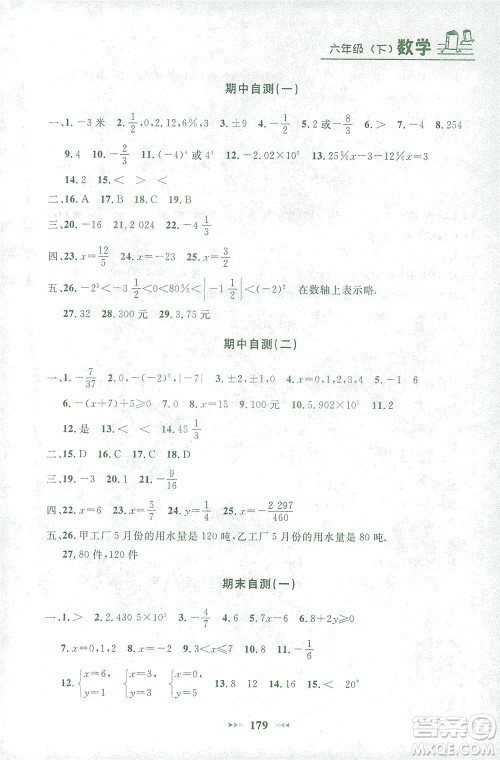 上海大学出版社2021钟书金牌课课练六年级数学下册沪教版答案 上海大学出版社2021钟书金牌课课练六年级数学下册沪教版答案